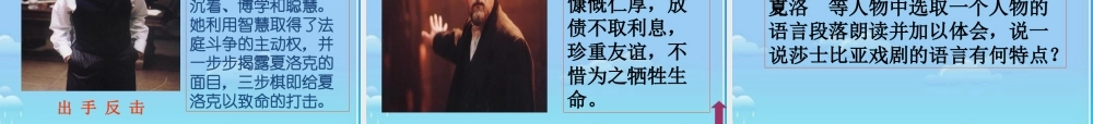 九年级语文下册 第四单元13课(威尼斯商人)课件 人教新课标版 课件