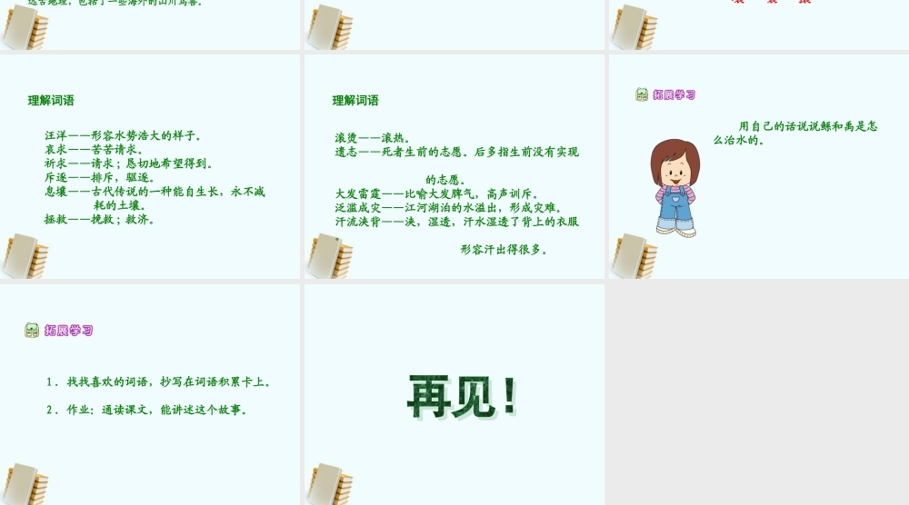 七年级语文上册 (鲧禹治水)课件 沪教版 课件