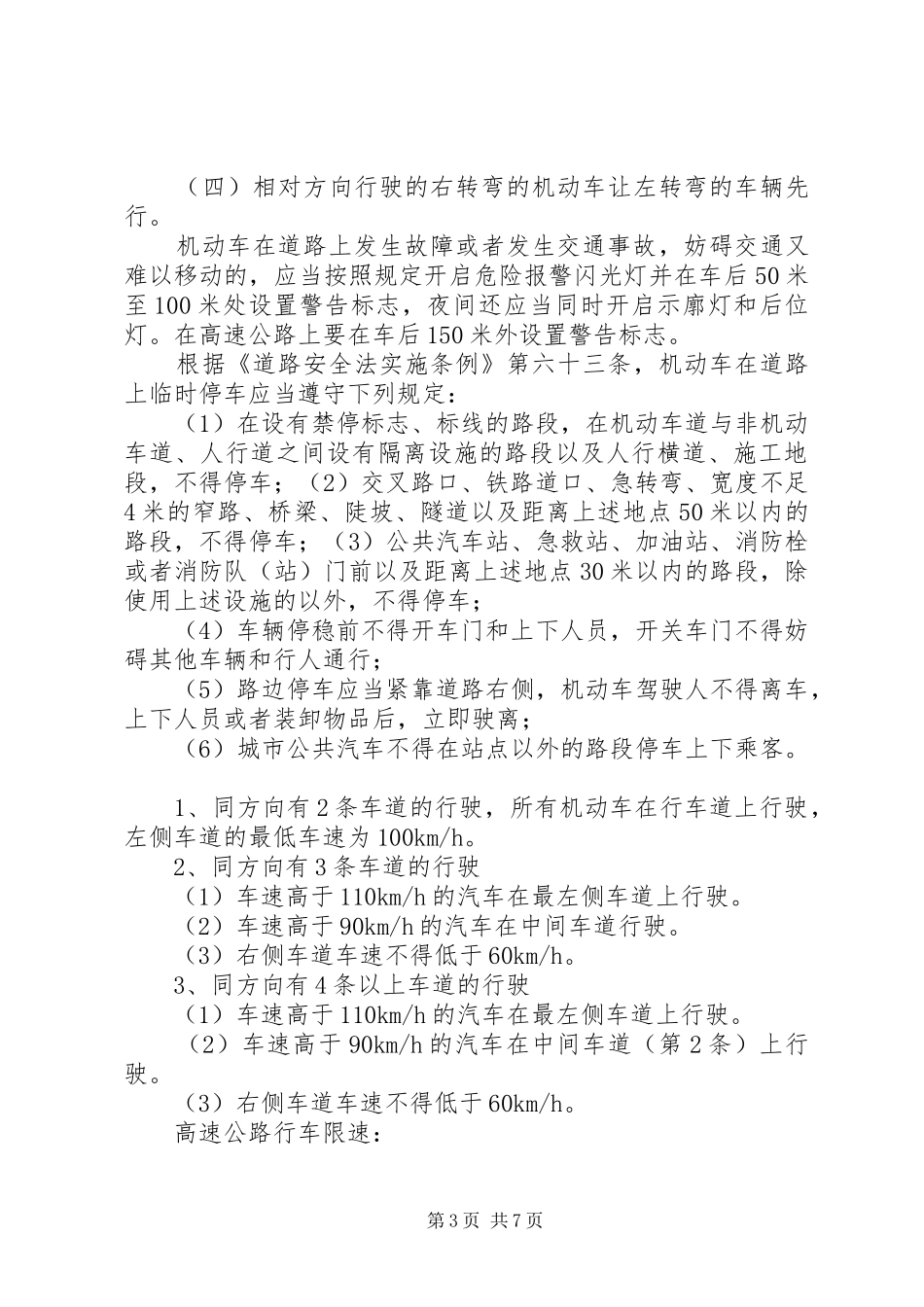 企业道路交通安全法教育讲稿_第3页