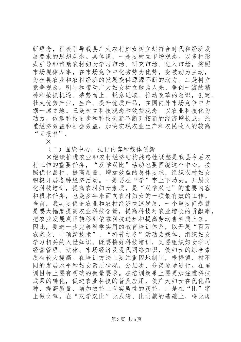 在农村妇女“双学双比”工作会议上的讲话_第3页
