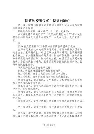 院签约授牌仪式主持词(修改)