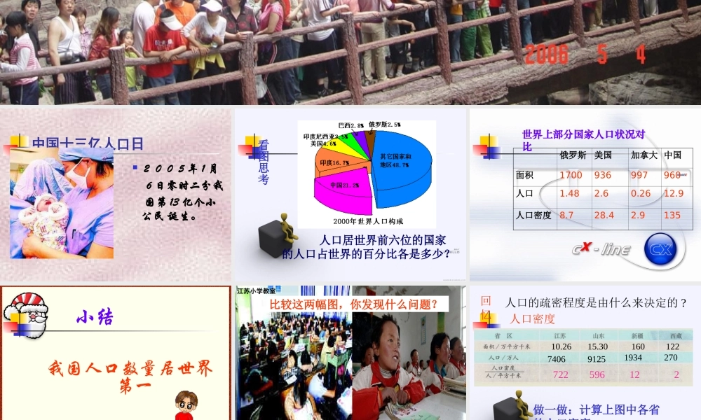 八年级地理上册 第一章第三节 中国的人口课件 湘教版 课件