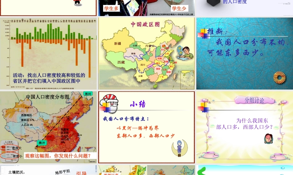 八年级地理上册 第一章第三节 中国的人口课件 湘教版 课件