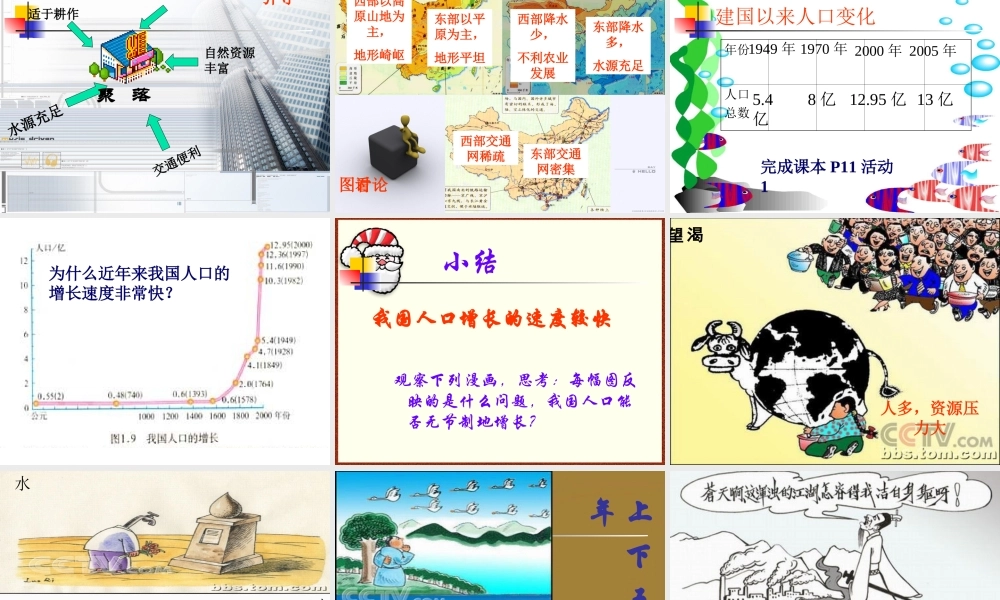 八年级地理上册 第一章第三节 中国的人口课件 湘教版 课件