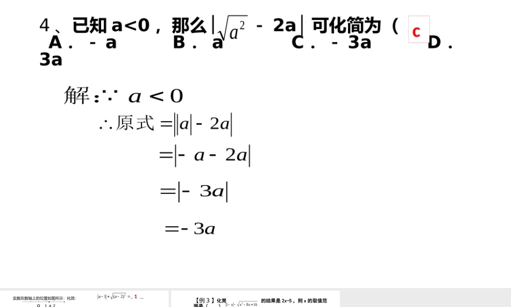 章前引言及二次根式