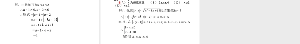 章前引言及二次根式