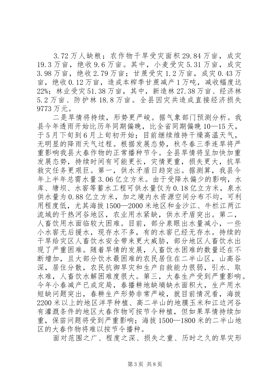 县长在抗旱动员会的讲话_第3页
