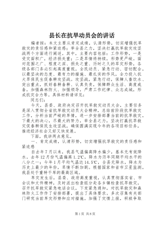 县长在抗旱动员会的讲话