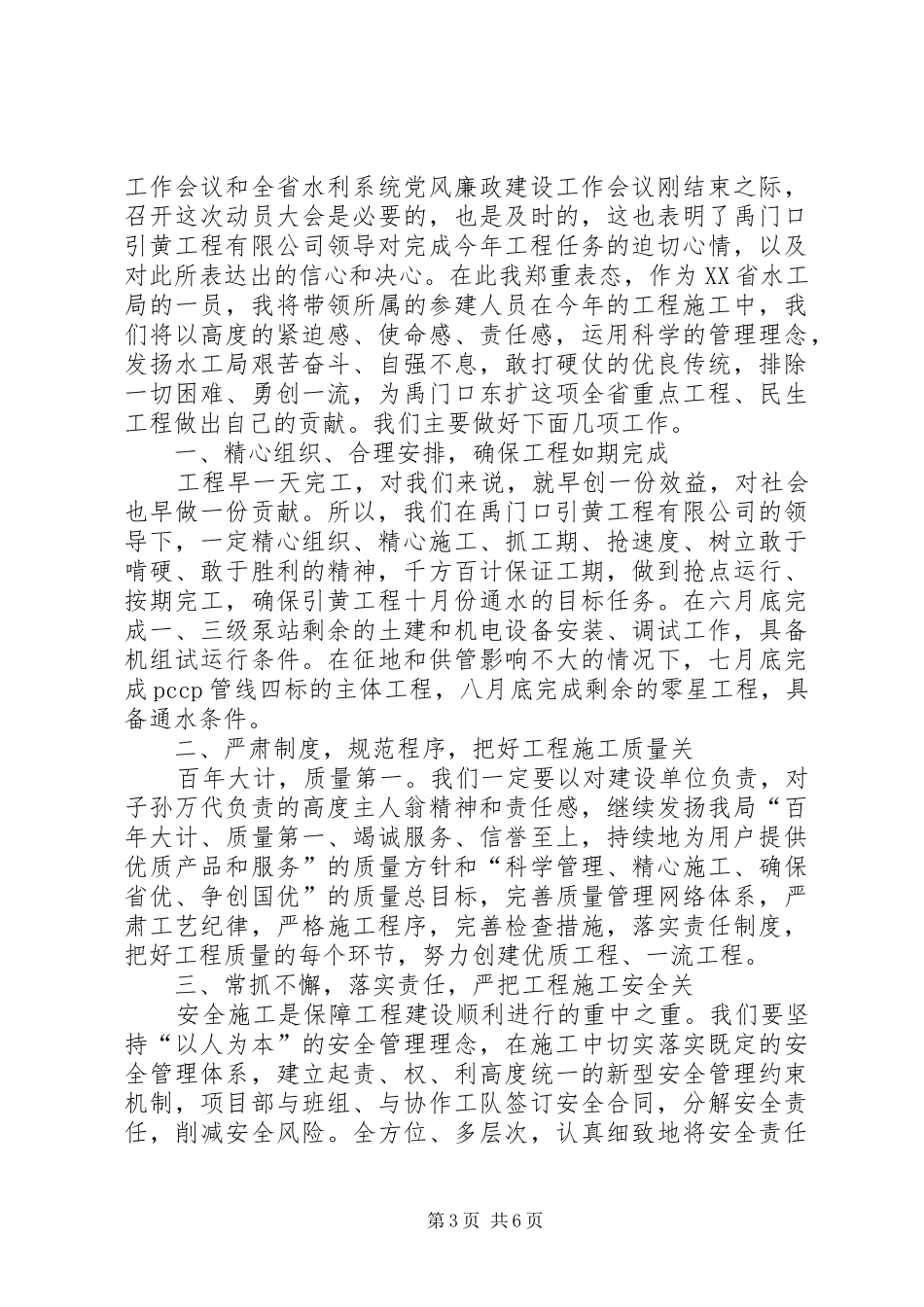 第一篇：工程建设表态发言稿尊敬的各位领导、各位来宾：_第3页