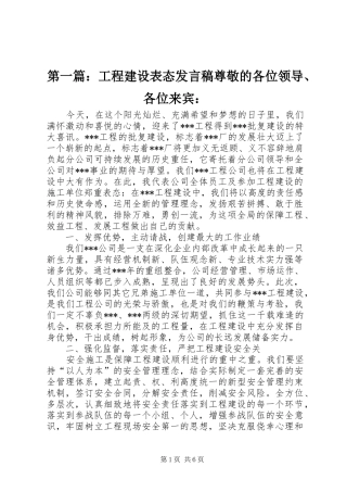 第一篇：工程建设表态发言稿尊敬的各位领导、各位来宾：