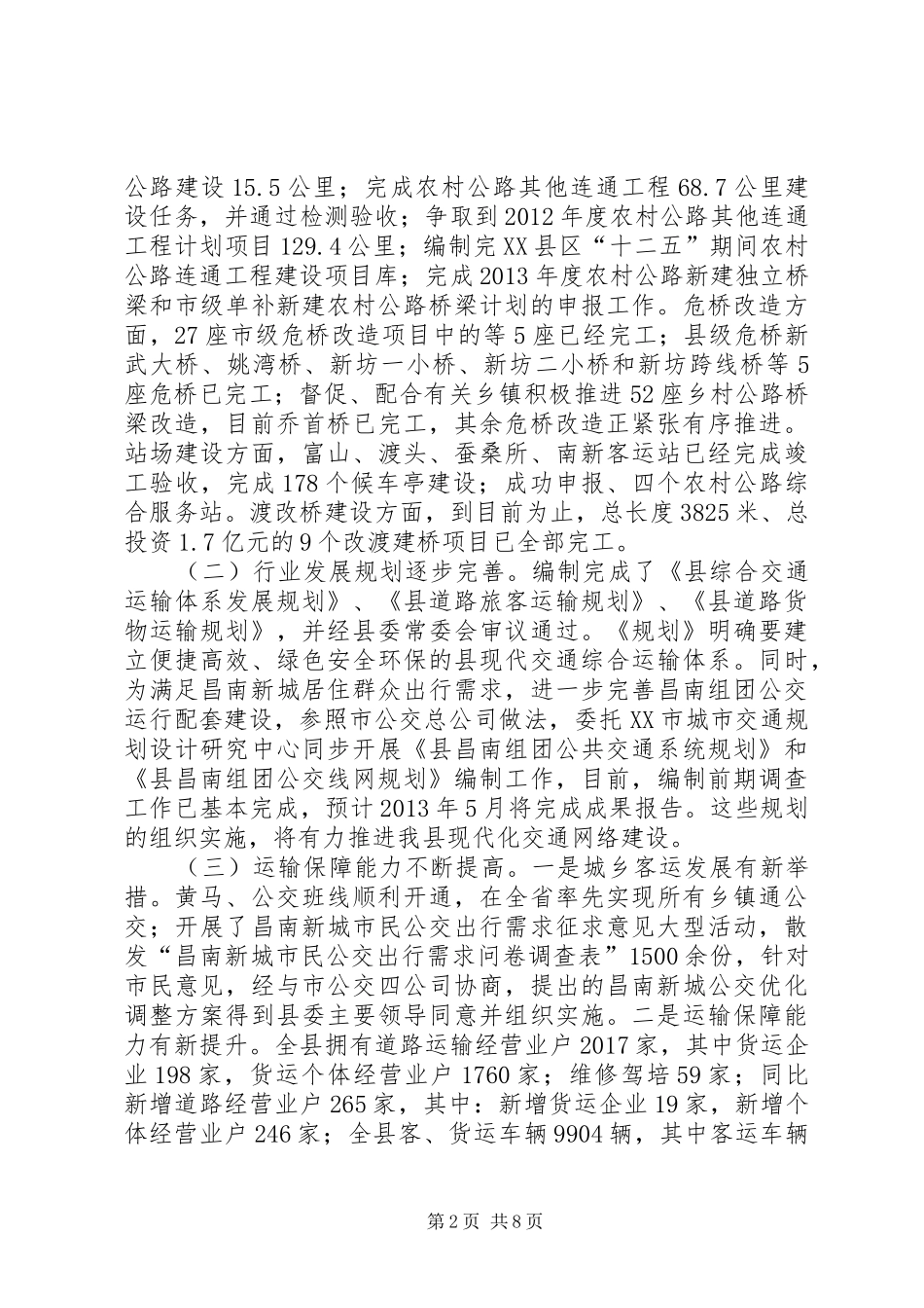 领导在交通运输工作会讲话_第2页