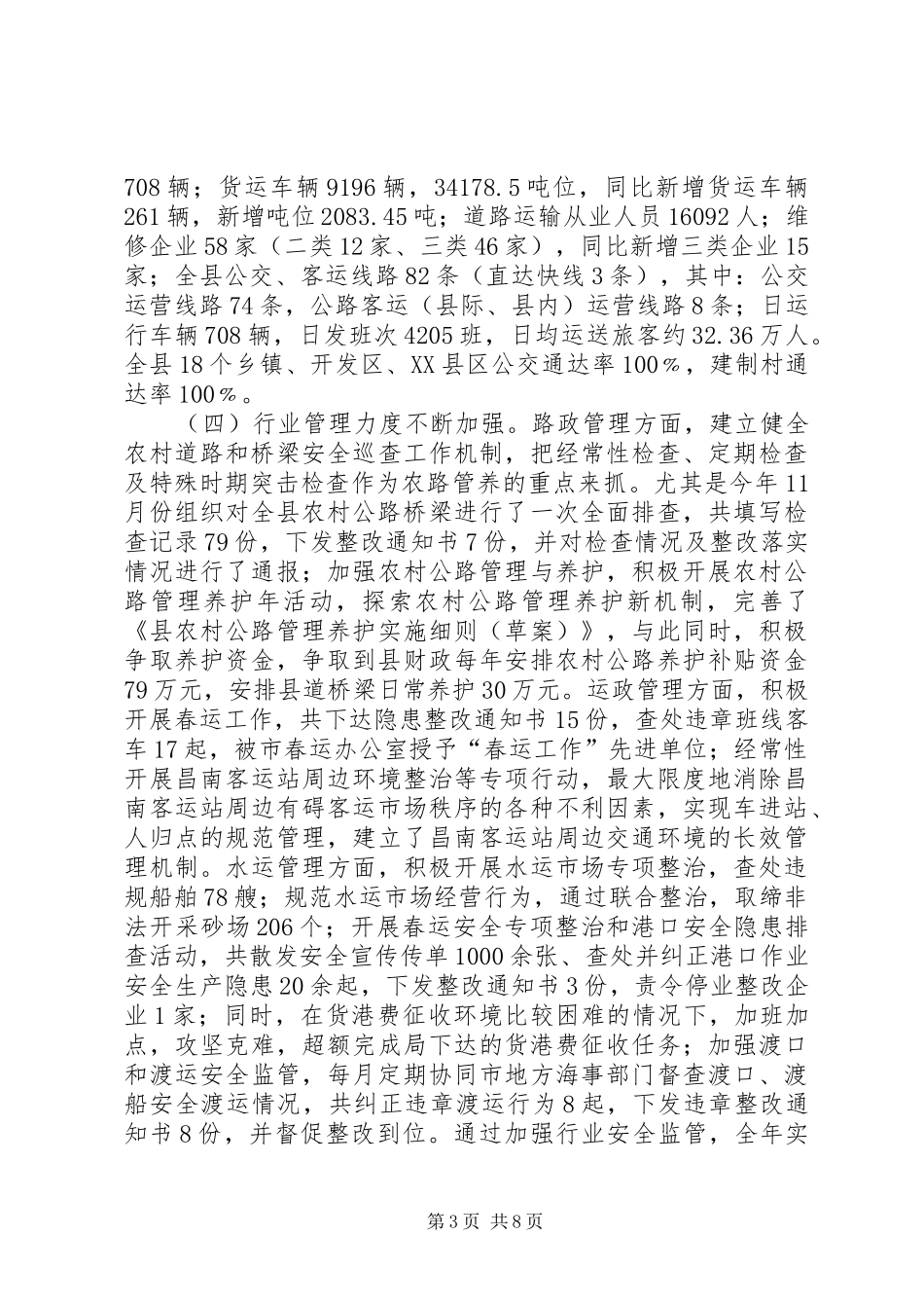 领导在交通运输工作会讲话_第3页