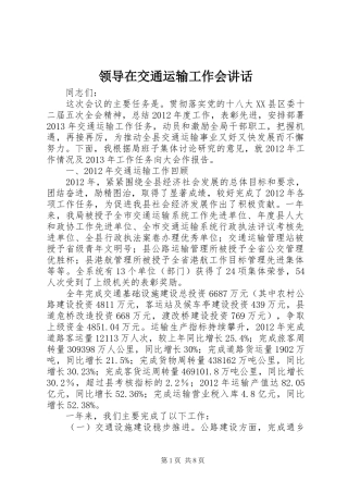领导在交通运输工作会讲话