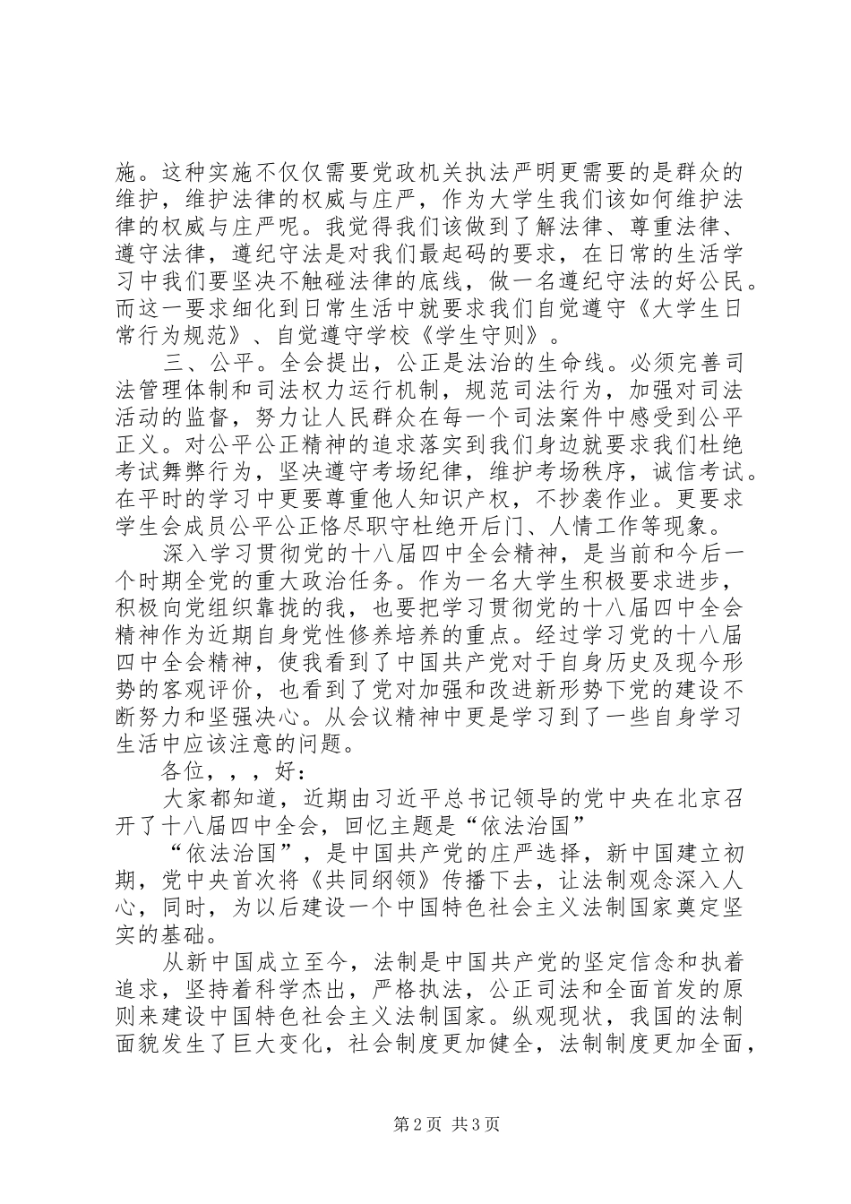 学习习总书记十八届四中全会讲话精神_第2页
