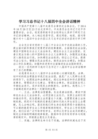 学习习总书记十八届四中全会讲话精神