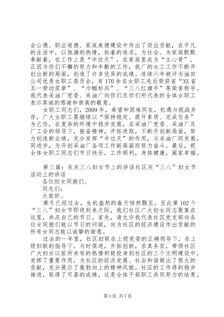 在三八妇女节上的讲话_第3页
