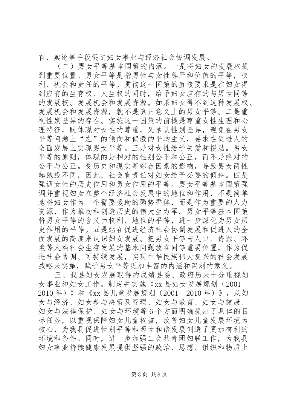 县委书记在全县基层妇女干部培训大会上的讲话_第3页