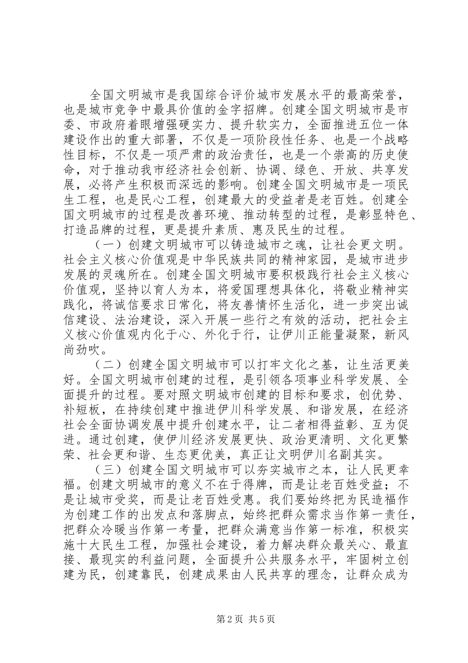 在全县创建文明城市工作会议上的讲话_第2页