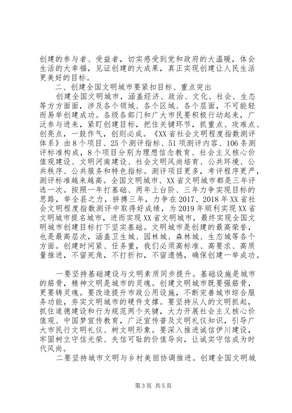 在全县创建文明城市工作会议上的讲话_第3页