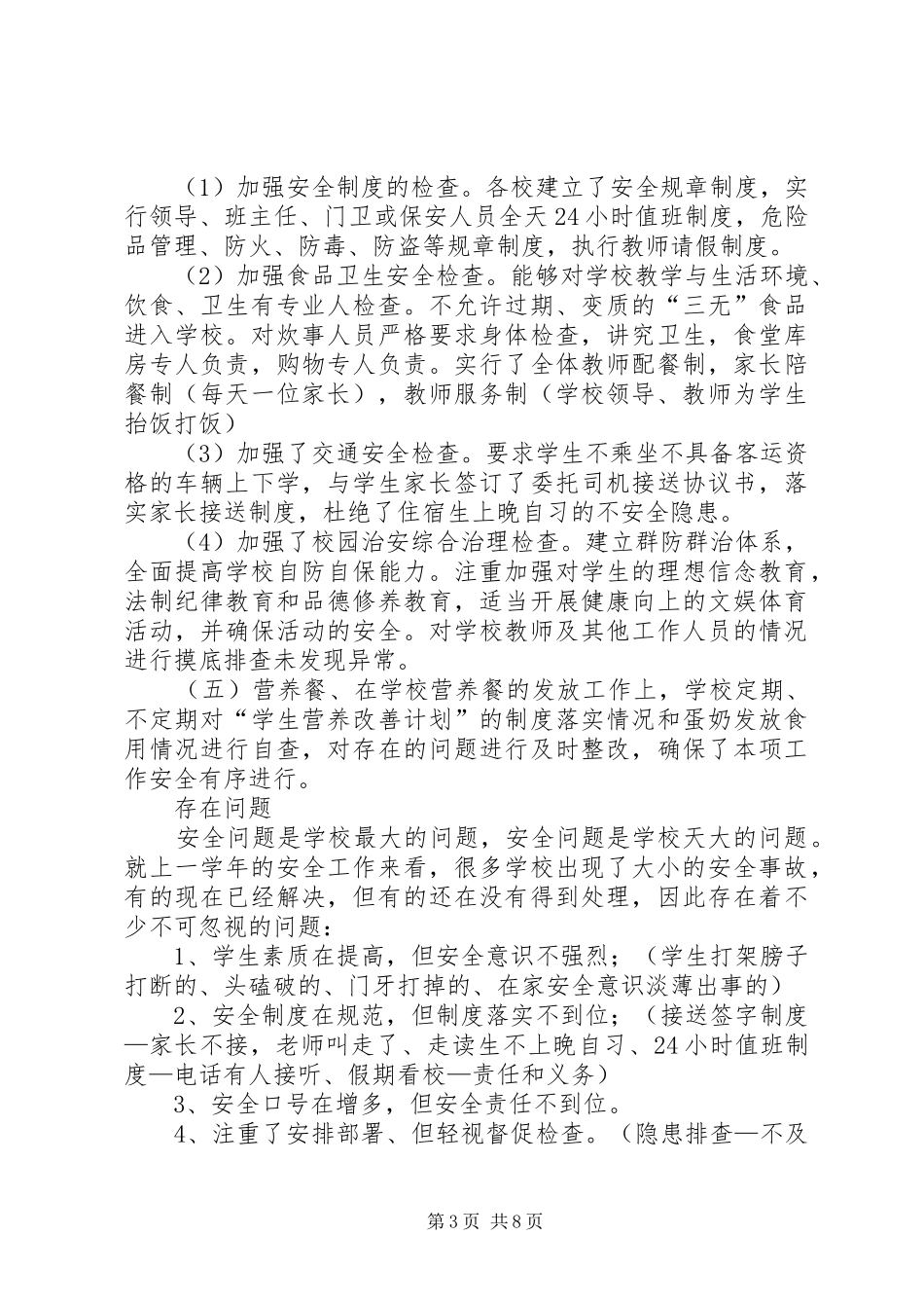 在XX年春季开学教职工大会上的讲话_第3页