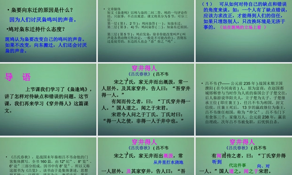 七年级语文上册 第23课(短文两篇 枭逢鸠 穿井得人)课件 鄂教版 课件