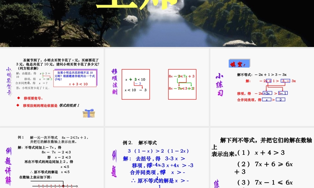 七年级数学解一元一次不等式课件人教版 课件