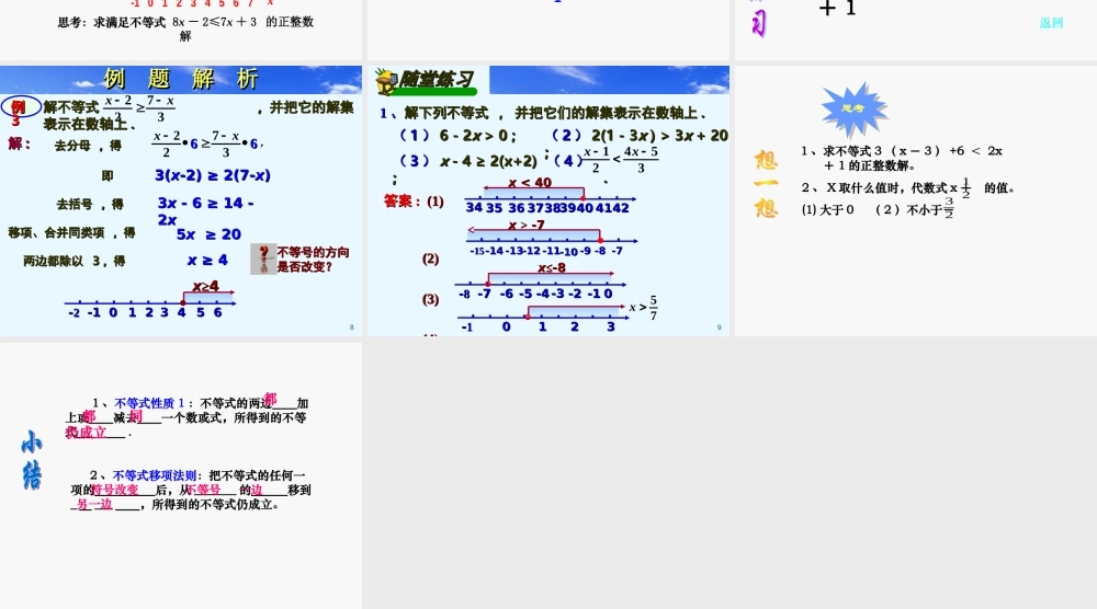 七年级数学解一元一次不等式课件人教版 课件
