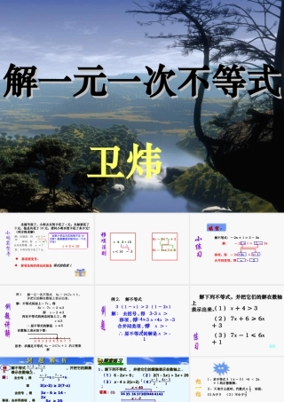 七年级数学解一元一次不等式课件人教版 课件