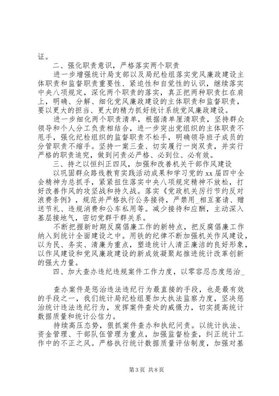 纪检部门计划参考_第3页