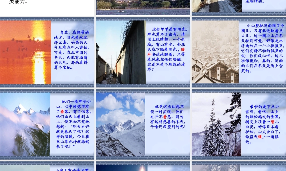 初中语文第3单元_14、济南的冬天(老舍)课件鲁教版