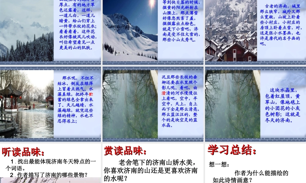 初中语文第3单元_14、济南的冬天(老舍)课件鲁教版