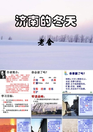 初中语文第3单元_14、济南的冬天(老舍)课件鲁教版