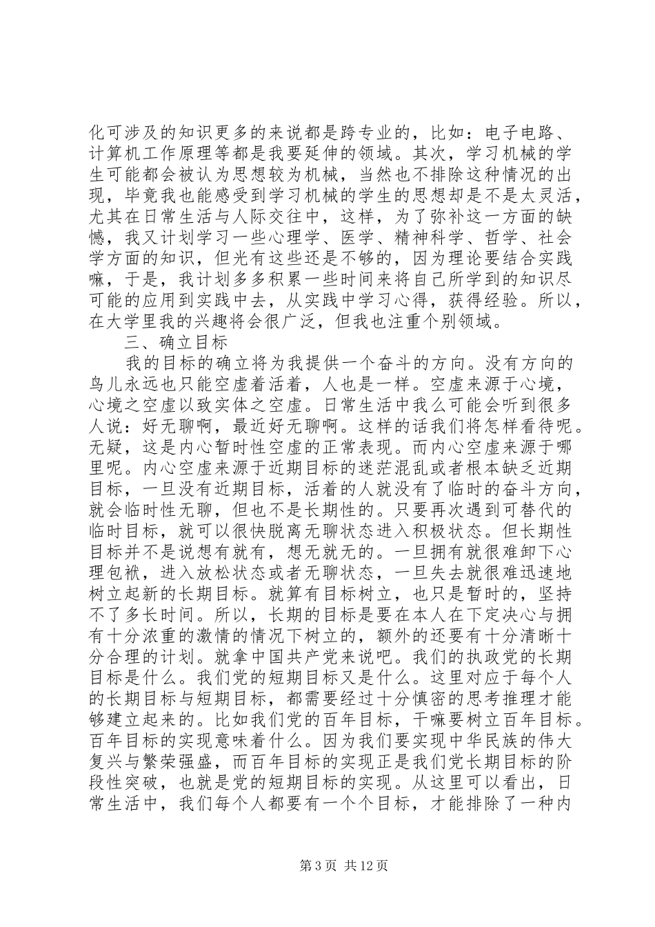 篇一：《大学生学业规划书》范文_第3页