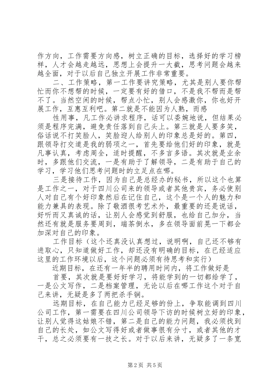 第一篇：个人工作计划及目标计划XX年个人工作计划及目标计划_第2页