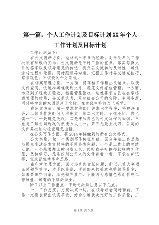 第一篇：个人工作计划及目标计划XX年个人工作计划及目标计划