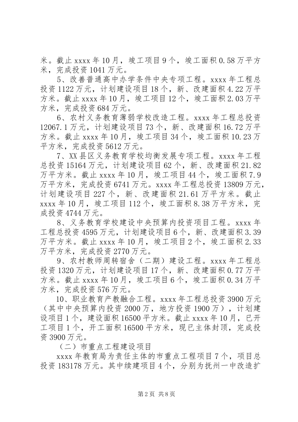 校建办XX年工作总结与XX年工作计划_第2页