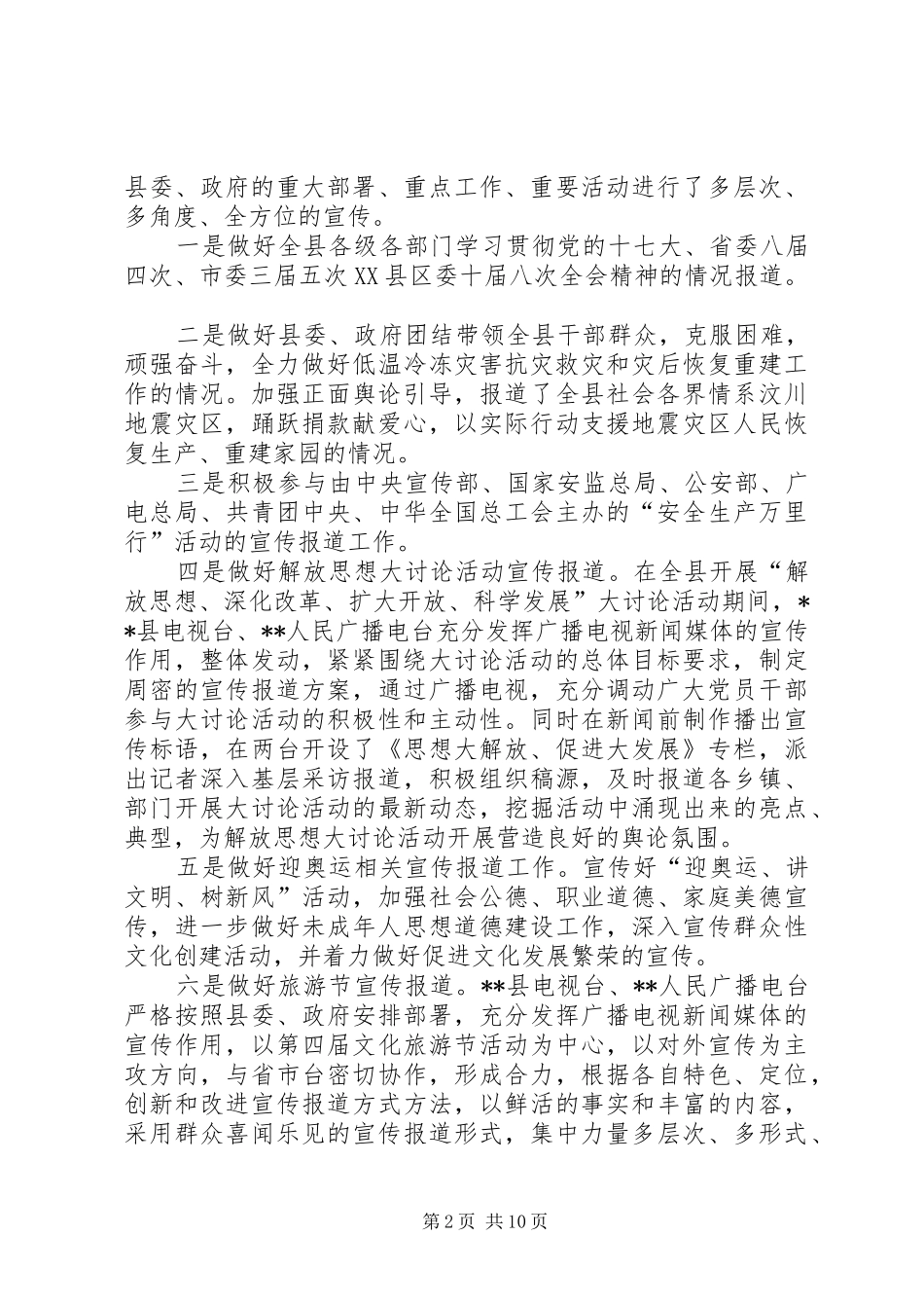 广电中心工作总结暨工作计划_1_第2页