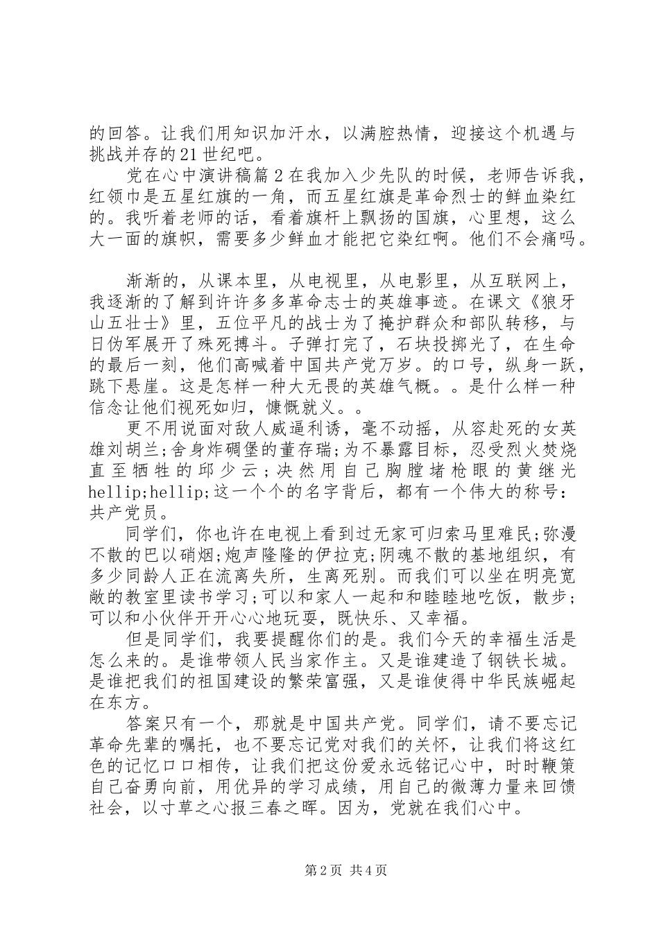 党在心中演讲稿_第2页