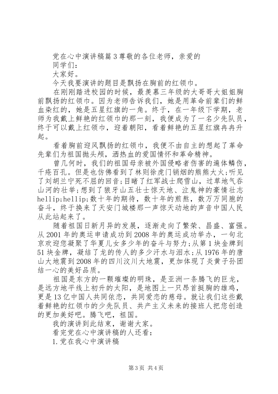 党在心中演讲稿_第3页
