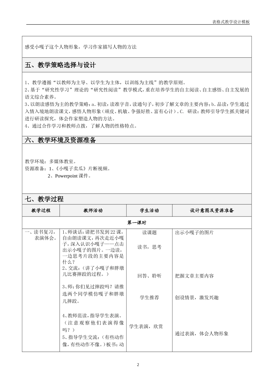 《小嘎子和胖墩儿比赛摔跤》教学教学设计方案_第2页