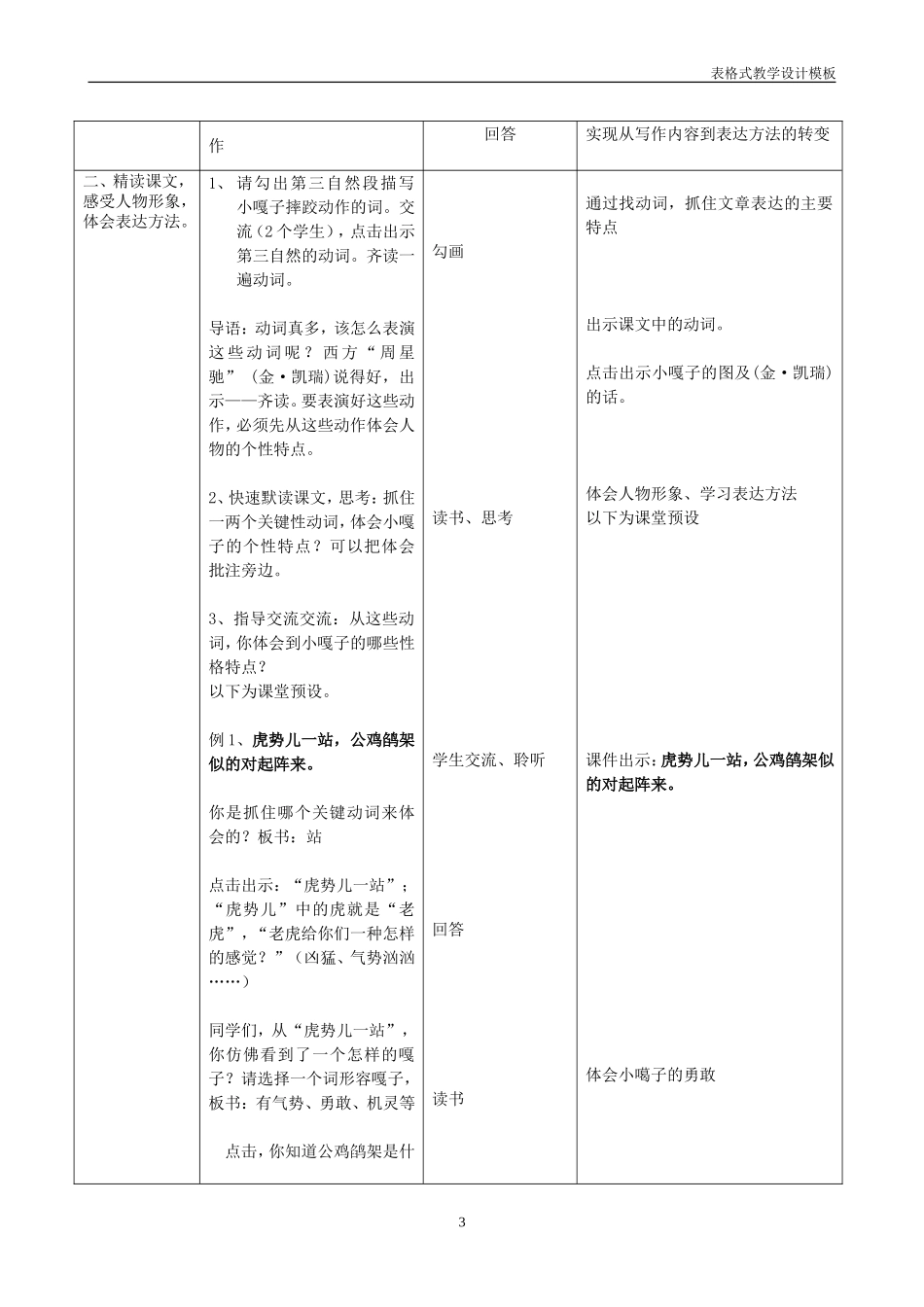 《小嘎子和胖墩儿比赛摔跤》教学教学设计方案_第3页