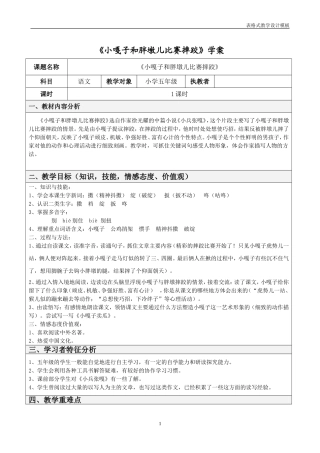 《小嘎子和胖墩儿比赛摔跤》教学教学设计方案