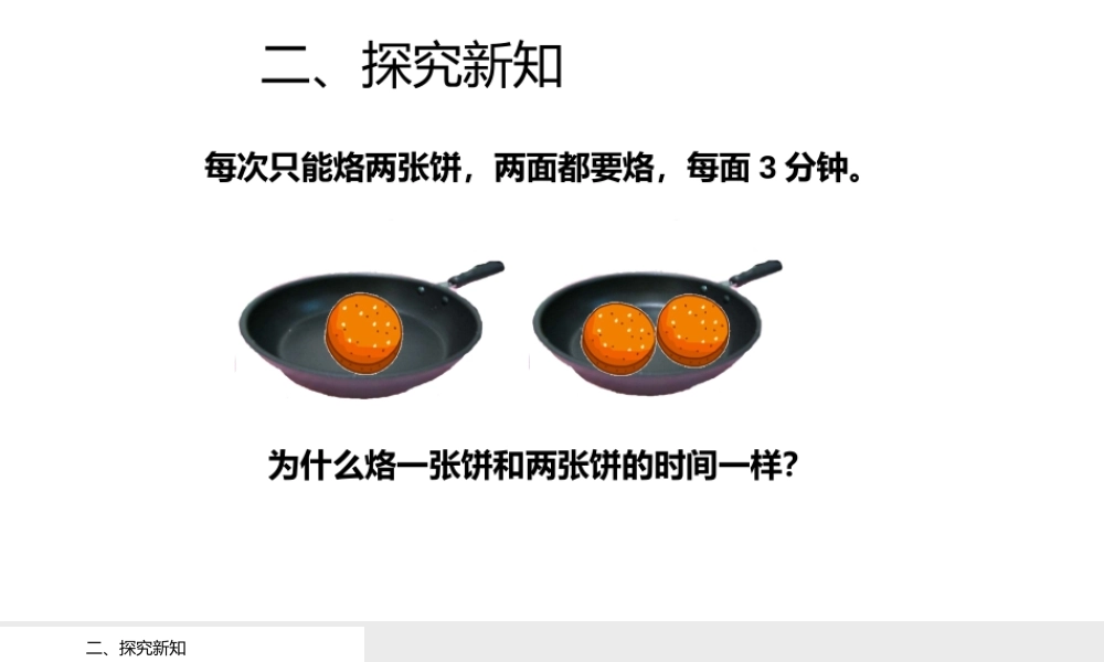 小学人教四年级数学新课.pptx222