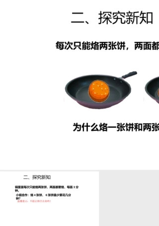 小学人教四年级数学新课.pptx222
