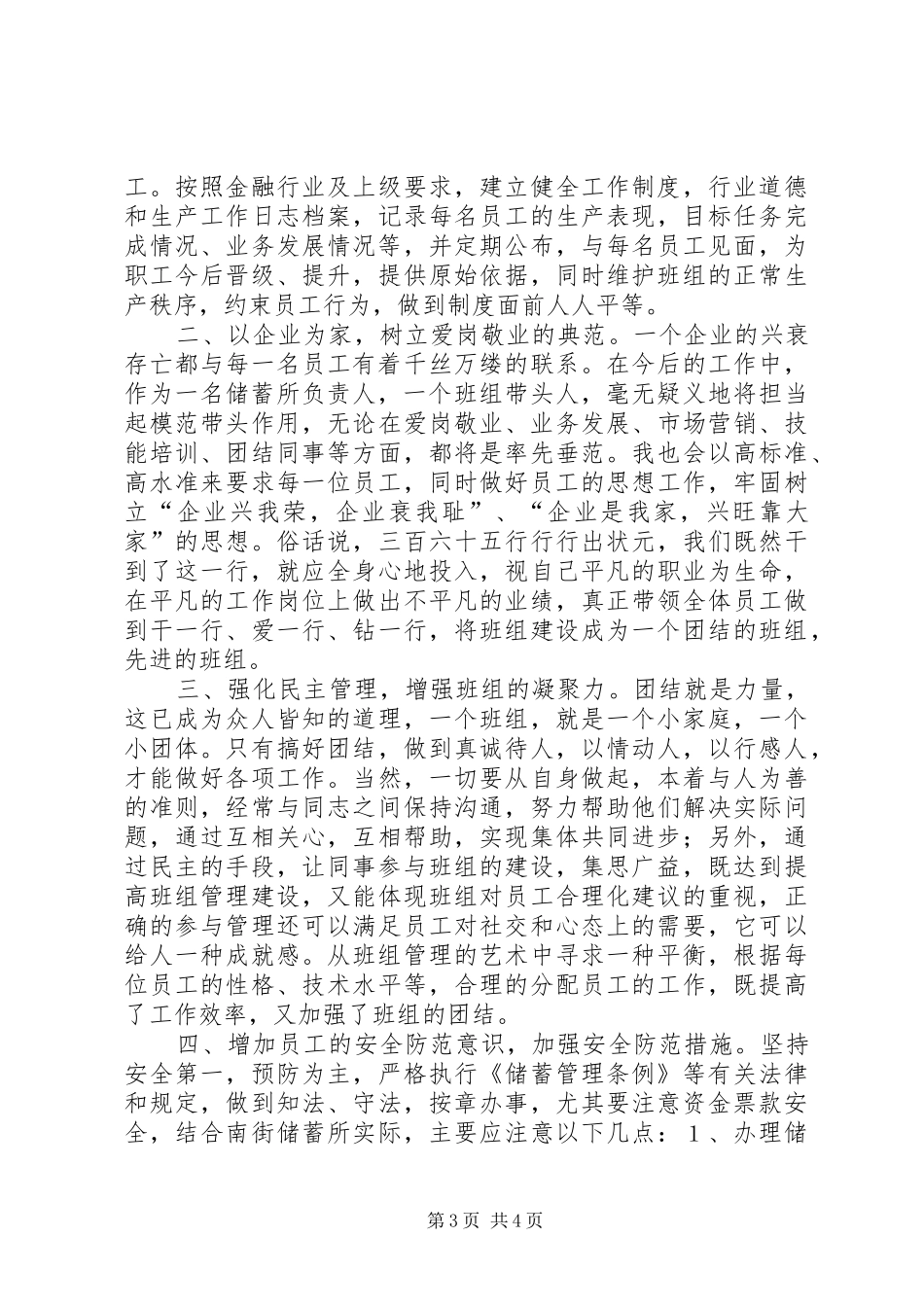 邮政储蓄所主任竞职发言稿_第3页