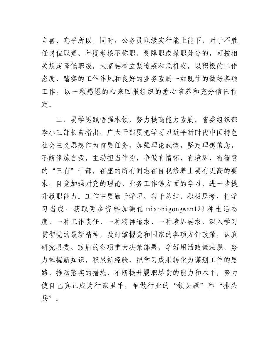 在公务员职级晋升集体谈话会上的讲话_第2页
