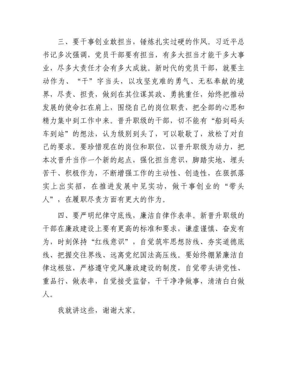 在公务员职级晋升集体谈话会上的讲话_第3页