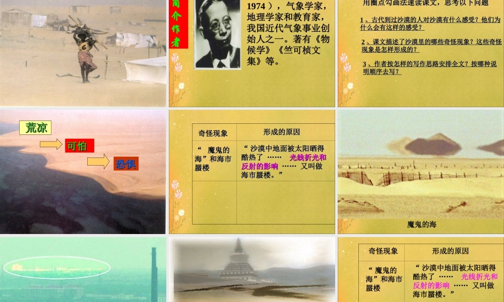 《沙漠里的奇怪现象》课件8