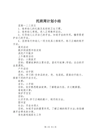 托班周计划小结