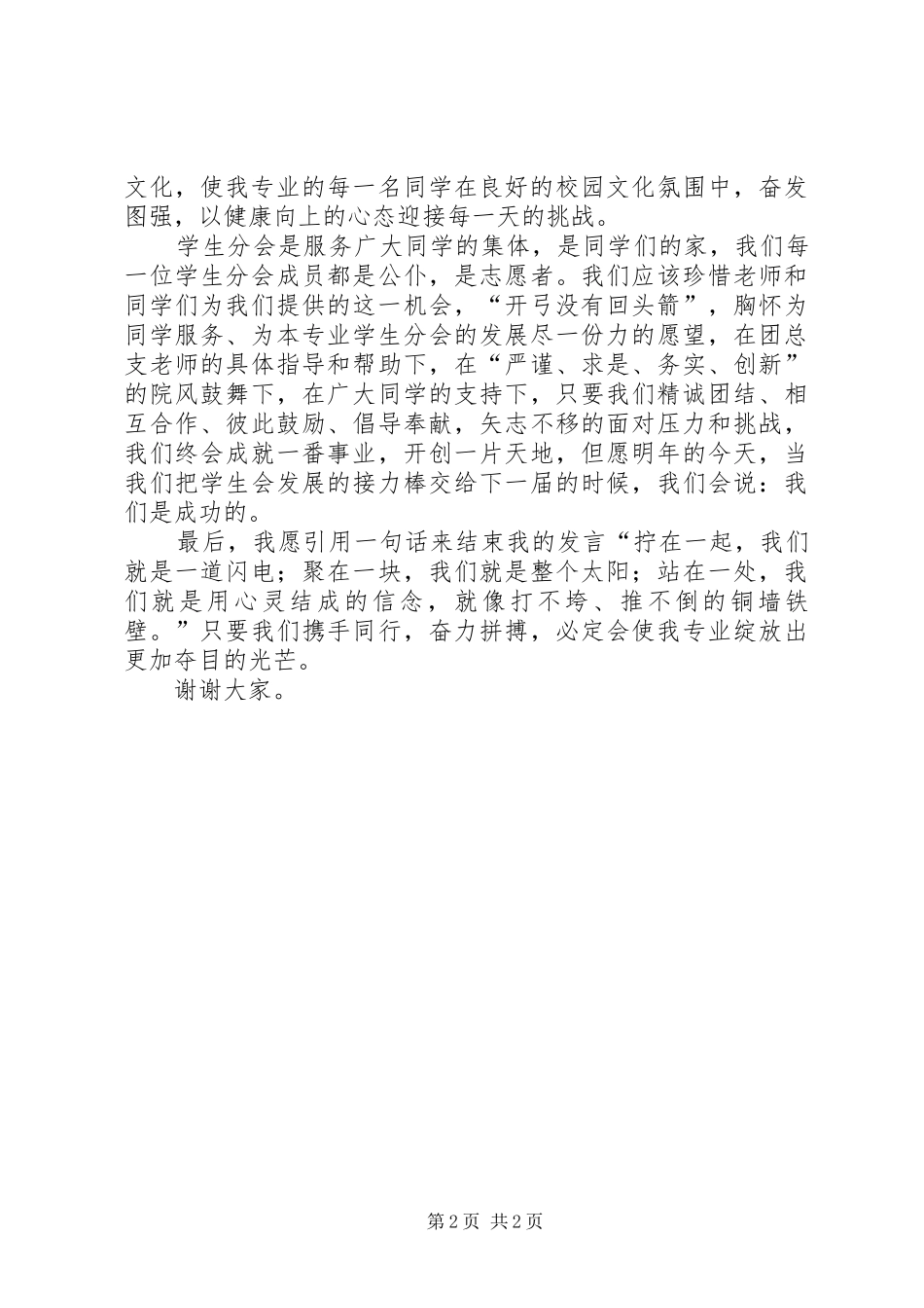 新任学生分会主席就职演讲稿_第2页